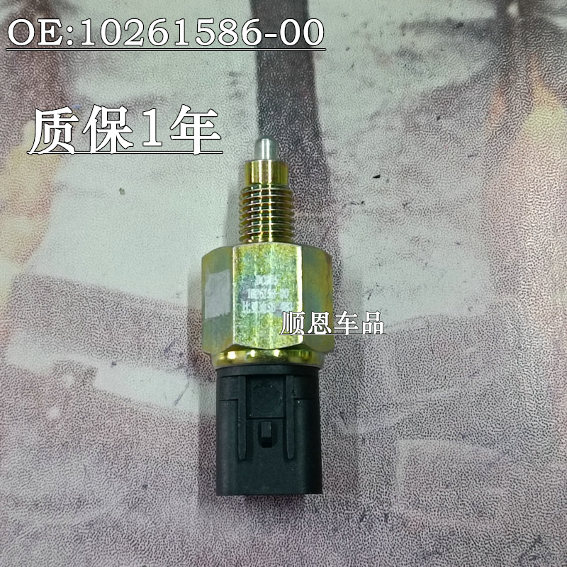 适用于比亚迪G6速锐S6思锐M6/F3/G5/S7宋L3/G3倒车灯开关