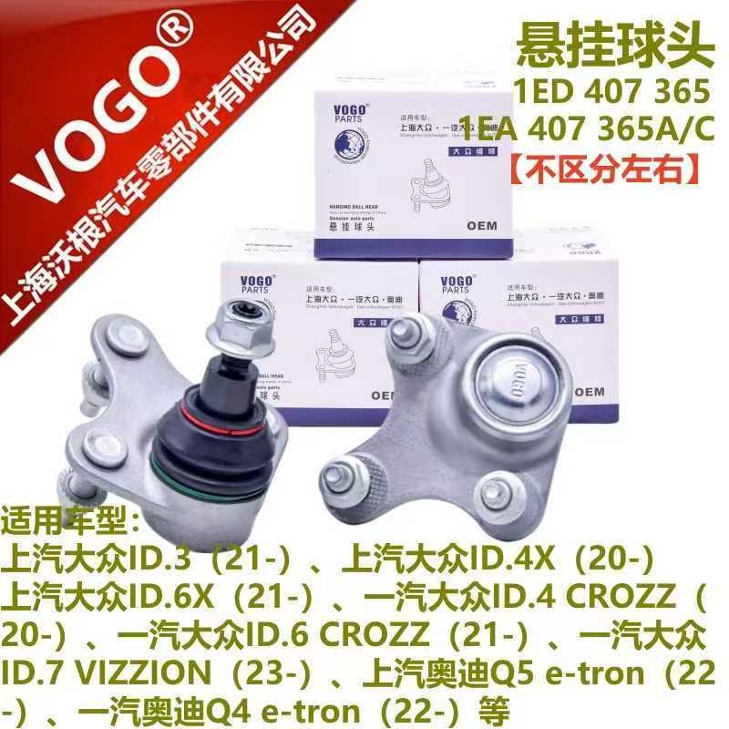 适配ID3ID4ID6ID4XID6X下支臂球头三角臂球头摆臂球头下悬挂球头