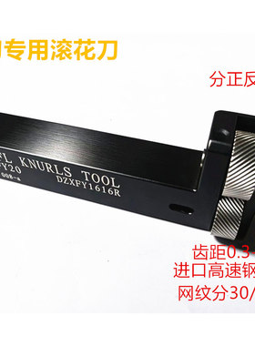 ADFL排刀专用网纹外圆滚花刀双轮