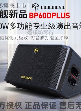 酷乐BP60DPLUS乐器音箱300瓦大功率街头户外直播演出吉他弹唱音响