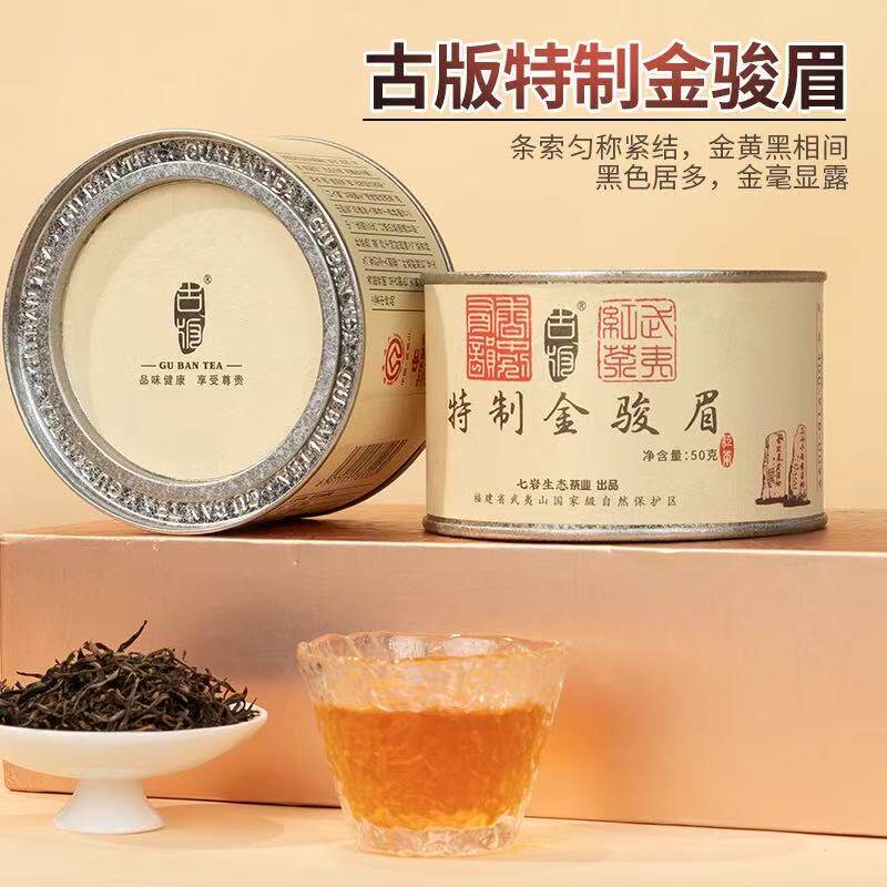 古版武夷红茶特制金骏眉小罐茶叶图片