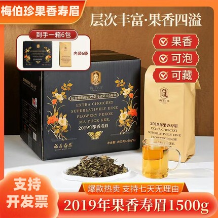 梅伯珍果香寿眉2019福鼎寿眉白茶正宗白茶绿化带大白送礼茶叶