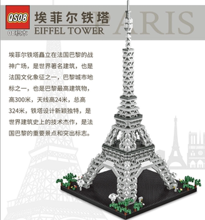 拼装积木仿真名胜古迹巴黎埃菲尔铁塔儿童益智玩具积木节日礼物