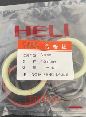 合力叉车阿尔法H2000油缸修理包油封升降倾斜转向缸加强型BA和U+S