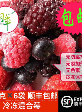 羽卒冷冻混合莓6斤新鲜速冻综合