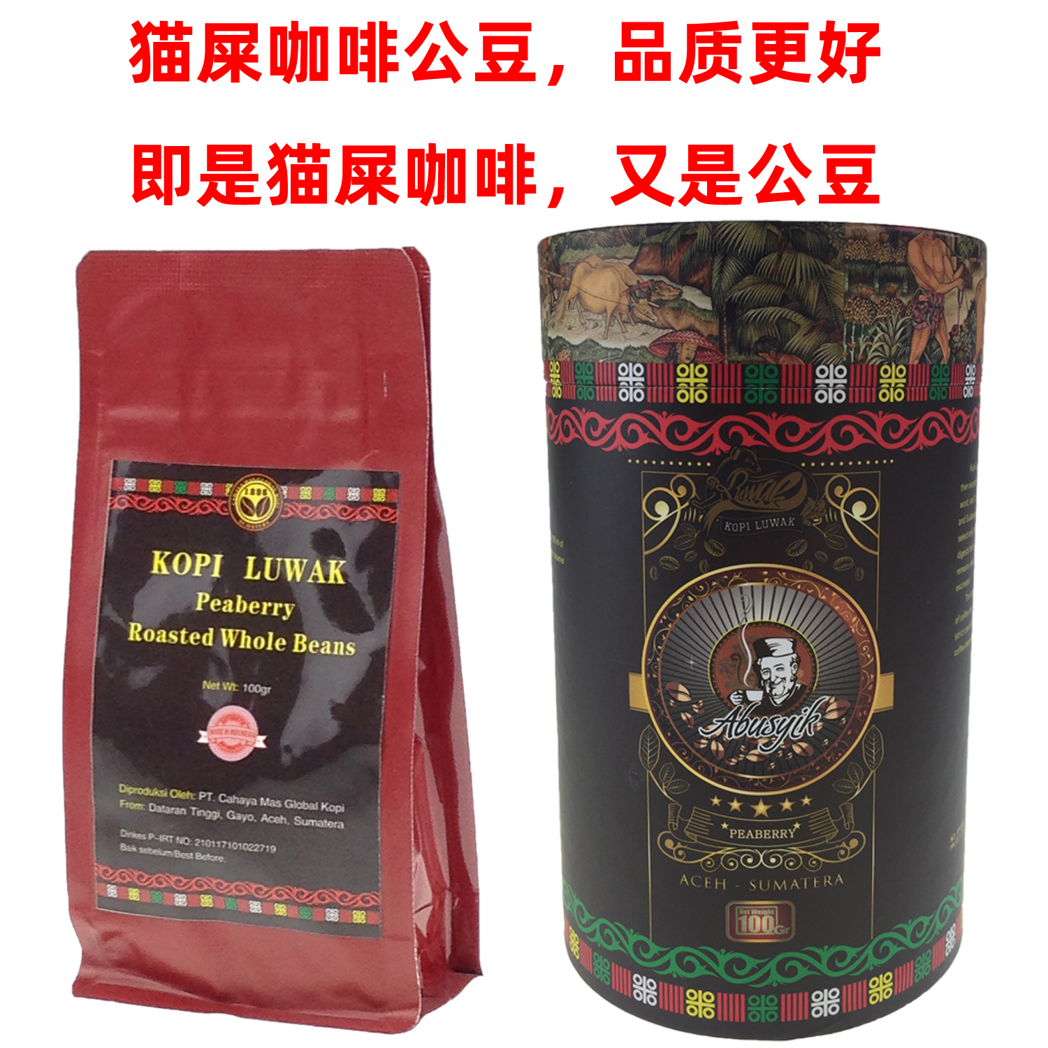 纯公豆猫屎咖啡印尼原装进口罐装