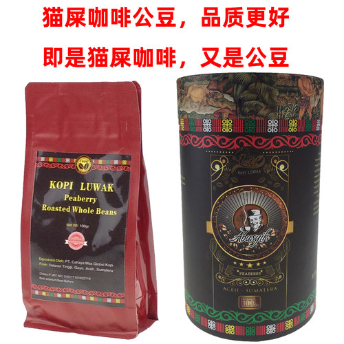 纯公豆猫屎咖啡印尼原装进口罐装