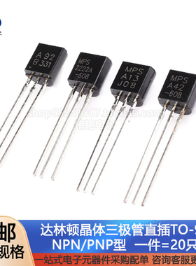 MPS A13 A42 A92 222a MPSA达林顿晶体三极管NPN/PNP型直插TO-92