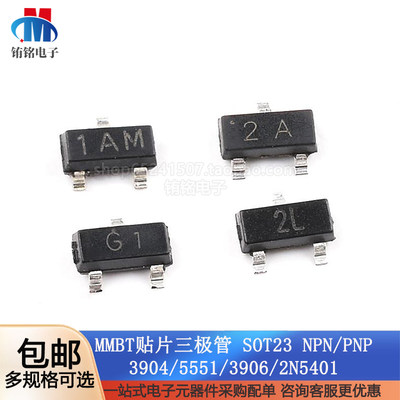 MMBT3904 5551 3906 2N5401三极管1AM 2A G1 2L贴片SOT23 NPN/PNP