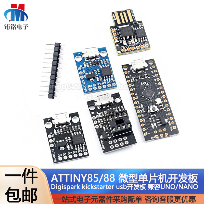 Digispark kickstarter微型usb开发板ATTINY88/85/44兼容UNO/NANO