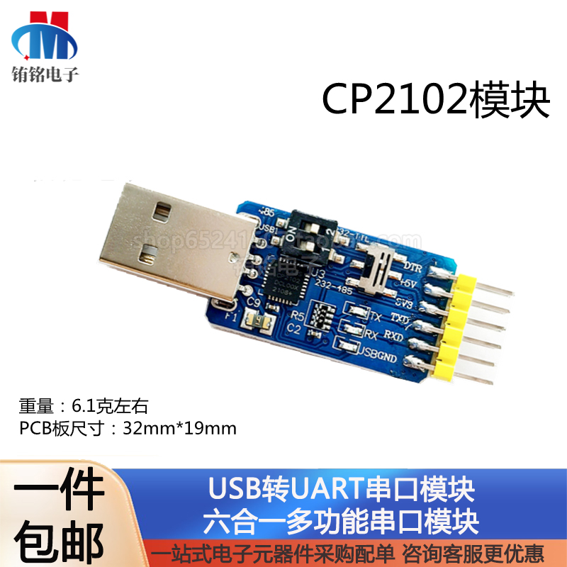 六合一多功能USB转UART串口模块CP2102 usb互转TTL485自恢复232