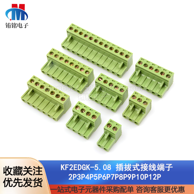 KF2EDGK 2P3P4P 5P6P7P8P9P10P12P 接插件 间距5.08MM 仅插头端子