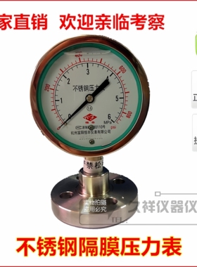 不锈钢隔膜压力表 YTPMF DN15法兰连接 0-6Mpa 全规格耐腐蚀