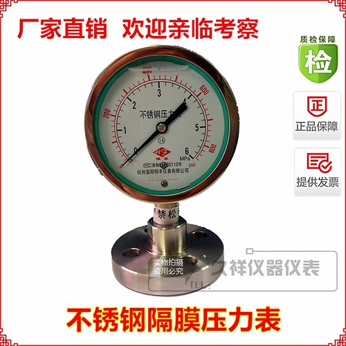 法兰全规格耐腐蚀隔膜压力表