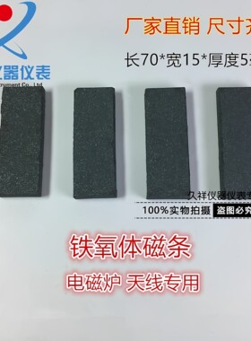 铁氧体锰锌天线 电磁炉专用磁棒磁条抗干扰加磁场70*15*5mm无磁性