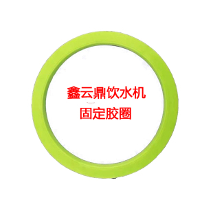 上市圆形热水器优质不锈钢云鼎车载饮水机固定胶圈 鑫水杯汽车新款