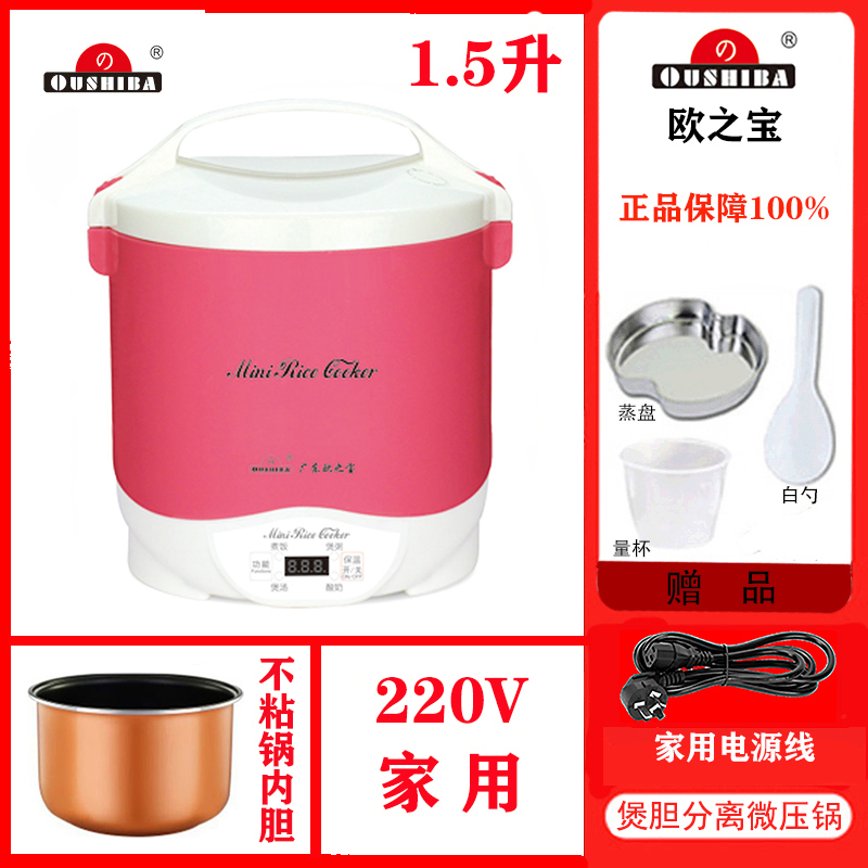 Oushiba N1.5升智能小型电饭煲多功能家用迷你饭煲不粘锅煮饭现货