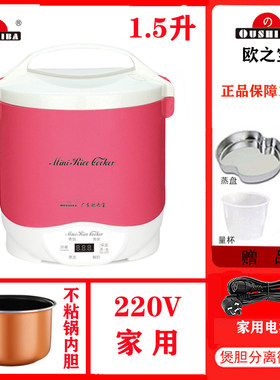 欧之宝1.5升220V家用智能电饭煲