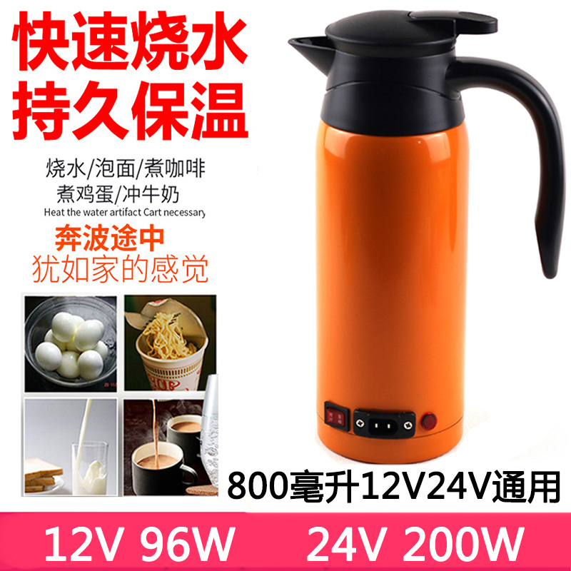 车载不锈钢烧水壶电加热汽车用热水杯12v24v大容量保温加热100度