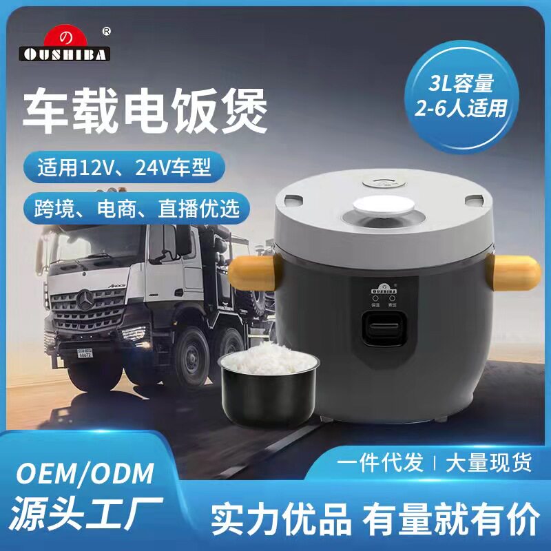 欧之宝迷你车载电饭煲24V3L 升货车便捷式电饭锅车上做饭大容量