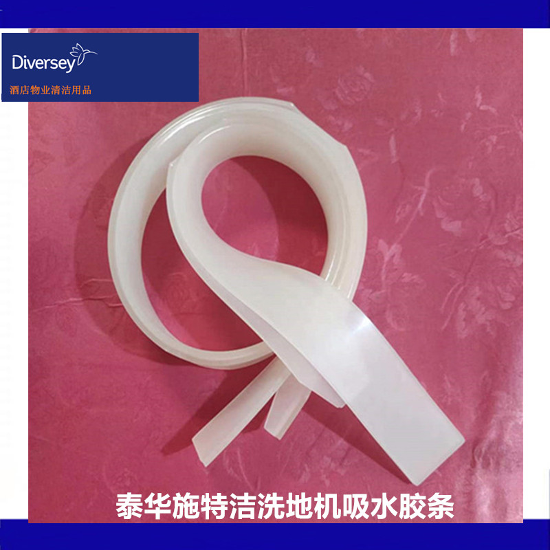 泰华施特洁760BE洗地机吸水胶条