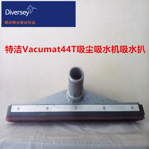 泰华施特洁44吸尘吸水机吸水扒