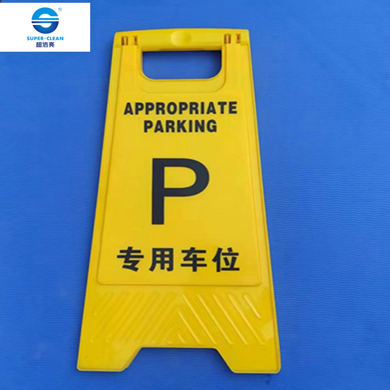 专用停车位标志牌A字折叠塑料板
