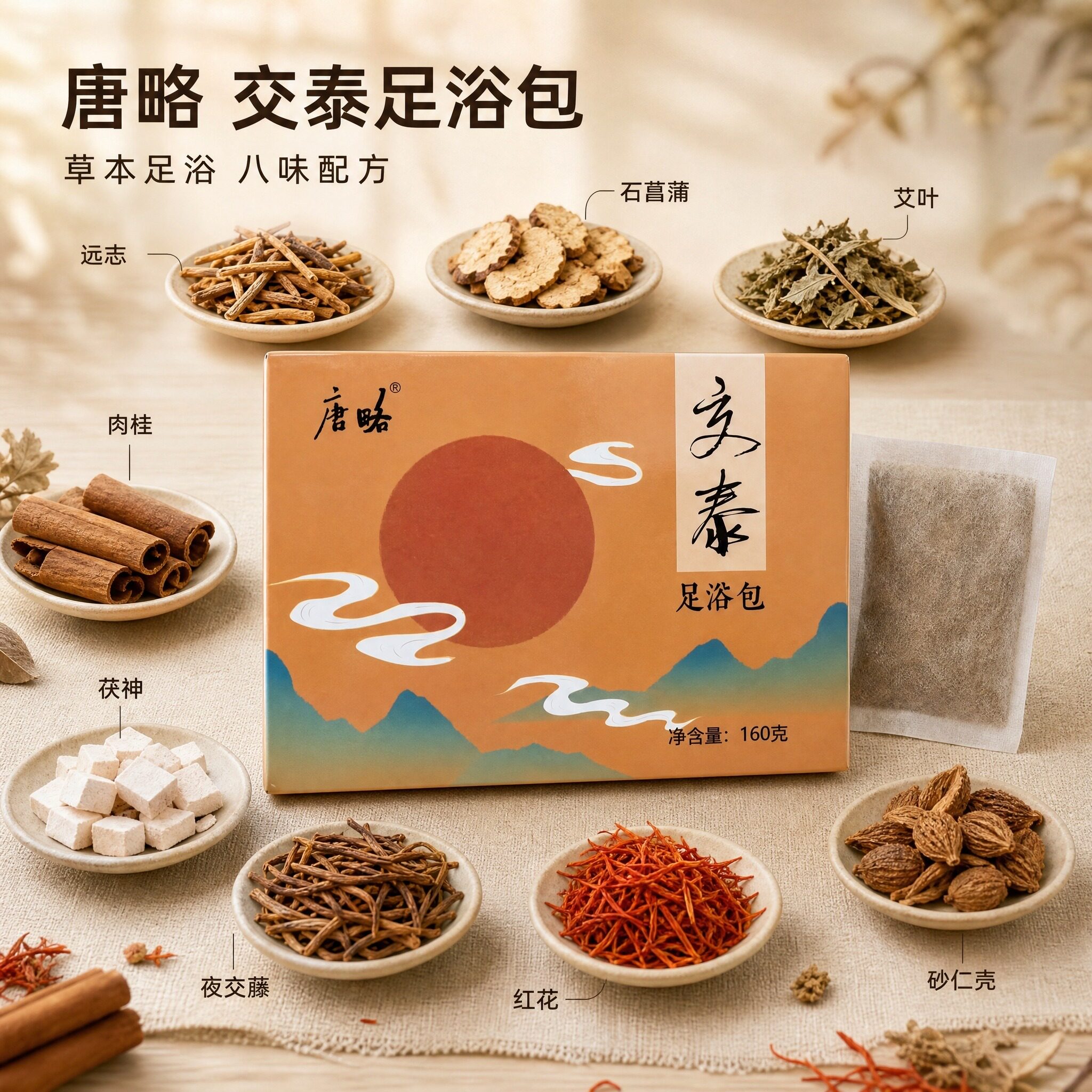 唐略交泰草本足浴包艾草泡脚包艾叶泡脚专用一次性泡脚足浴袋男女