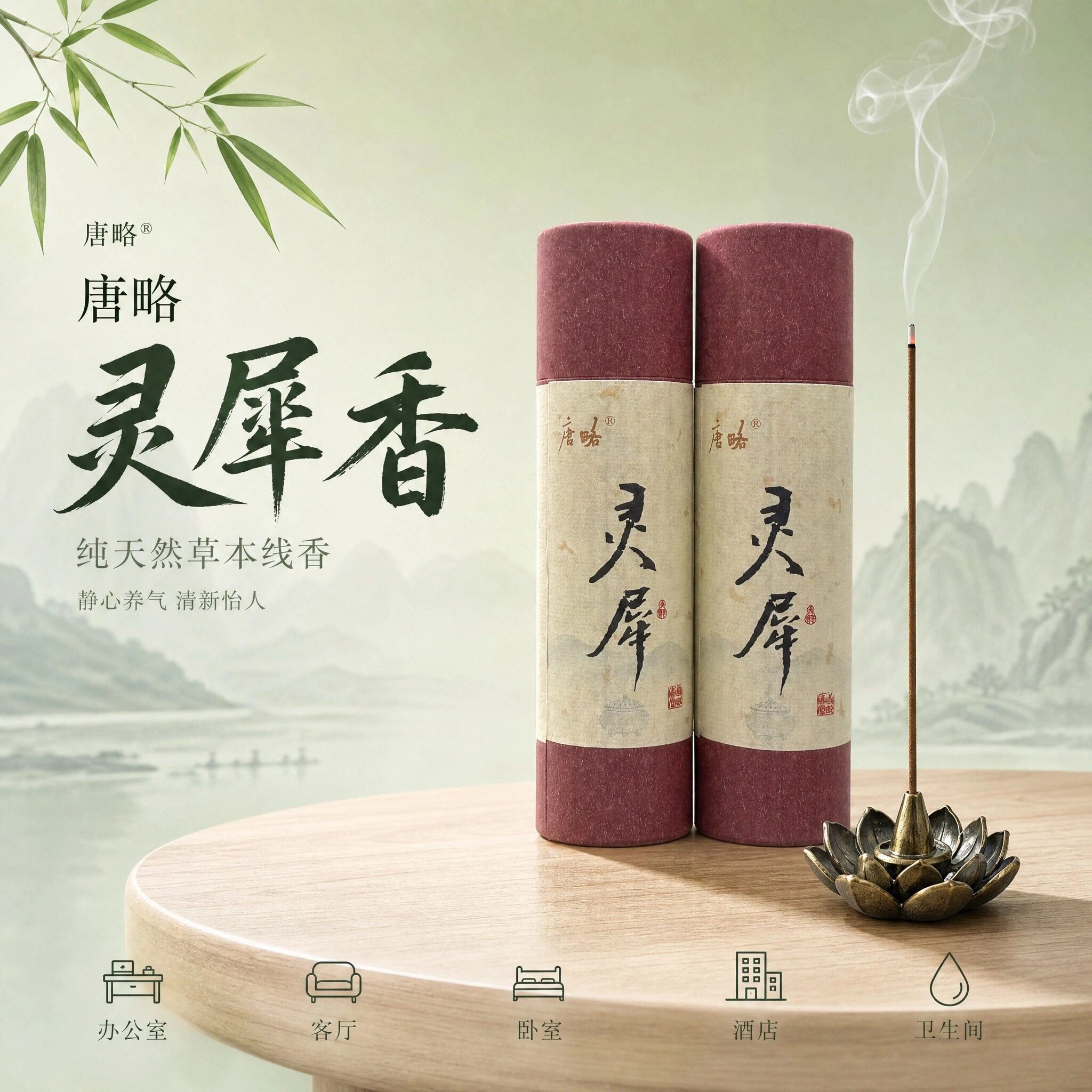 唐略灵犀香天然中式线香家用室内持久熏香沉香檀香纯草本