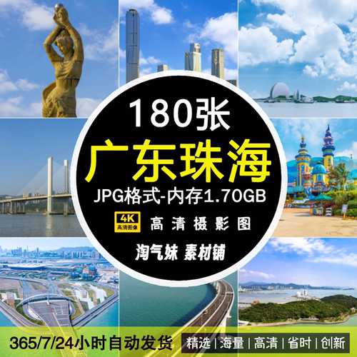 高清JPG广东珠海风景图片外伶仃岛渔女大剧院港珠澳大桥摄影素材