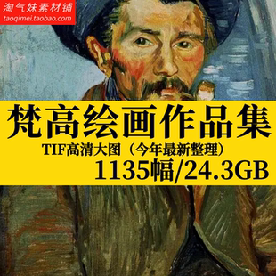 梵高油画作品风景人像静物素描自画像喷绘打印高清电子版图片素材