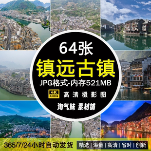高清JPG贵州镇远古镇风景图片黔东南青龙洞桥舞阳河夜景摄影素材