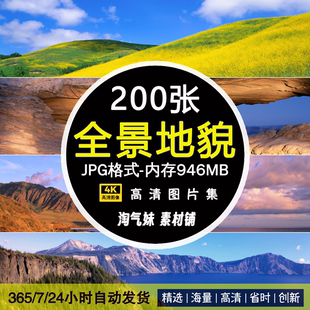 高清JPG全景地貌图片大海落日山丘峡谷森林湖泊自然风景摄影素材