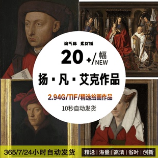 扬凡艾克绘画作品集阿尔诺芬尼夫妇像尼德兰画派风俗肖像油画素材