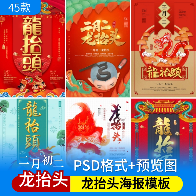 二月二龙抬头海报传统节日舞龙剃龙头剪头发宣传插画psd模板素材
