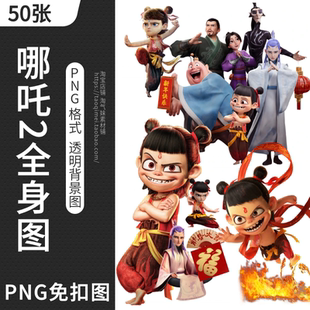 哪吒2魔童闹海电影卡通动画人物PNG高清图片敖丙全身免扣设计素材