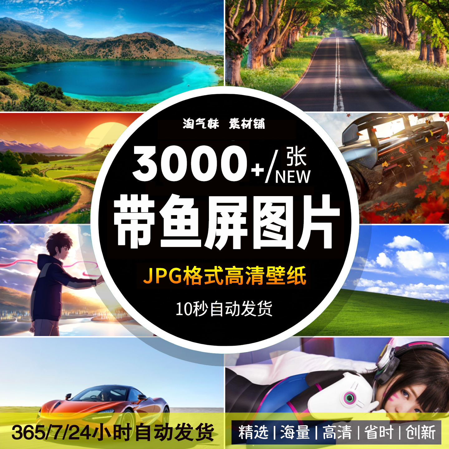 高清JPG带鱼屏图片风景自然人物游戏动漫汽车宽屏4K电脑壁纸素材