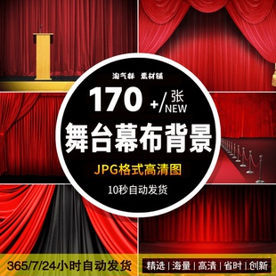 高清JPG舞台幕布图片红色帷幕灯光剧院帘子地毯展台背景设计素材