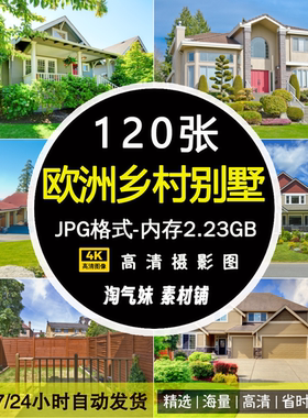 高清JPG欧洲乡村别墅图片田园乡村欧式房屋花园庭院建筑摄影素材