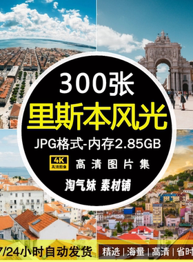 高清JPG葡萄牙里斯本图片贝伦塔欧洲城市街道景建筑旅游摄影素材