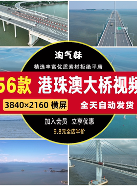 高清4K港澳珠大桥航拍延时跨海大桥梁中国伟大建设工程短视频素材