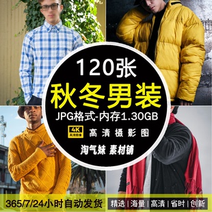 高清JPG秋冬男装图片男性服饰羽绒外套毛衣时尚个性服装模特素材