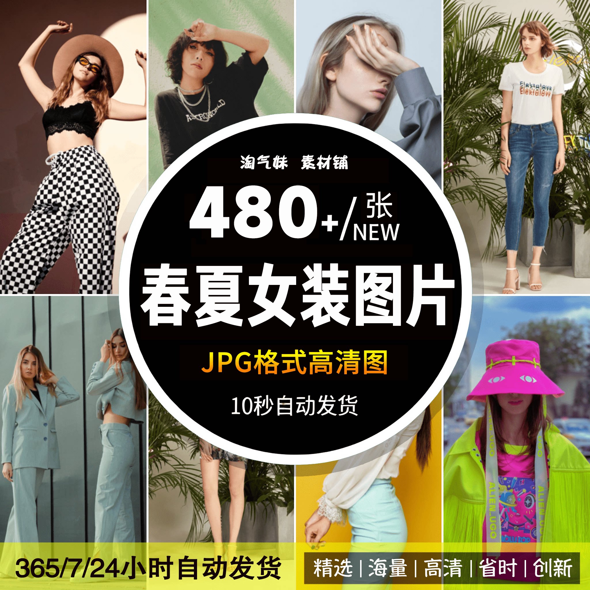 高清JPG春夏女装图片欧美时尚女性服装模特个性潮流服饰摄影素材图片