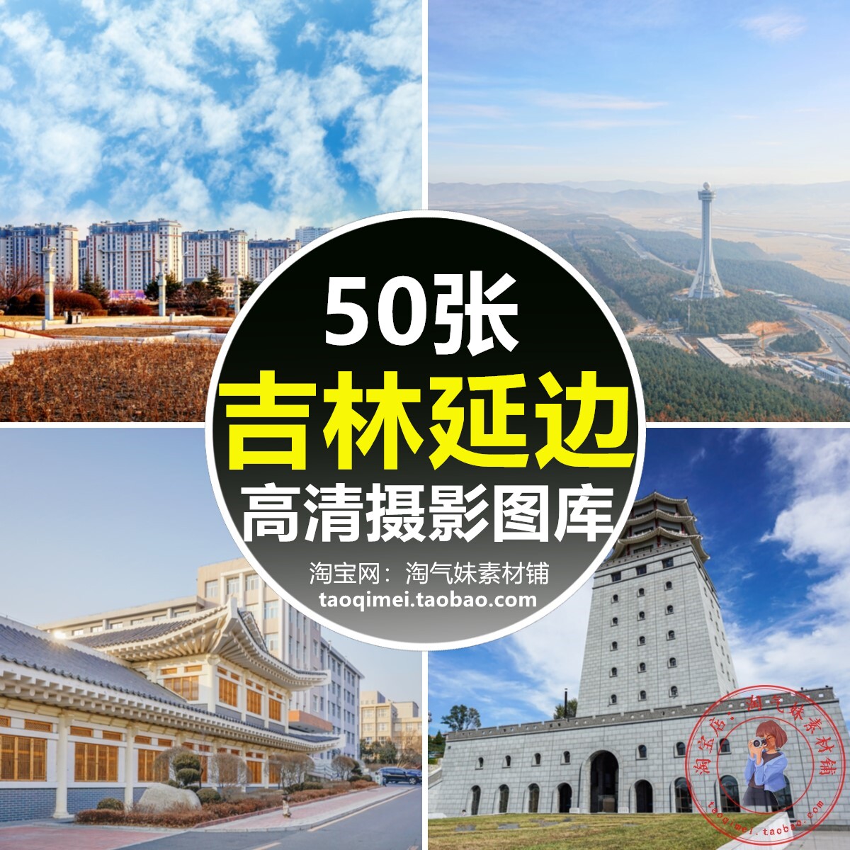 高清jpg吉林延边州风光图片朝鲜族延吉大学布尔哈通河帽儿山素材