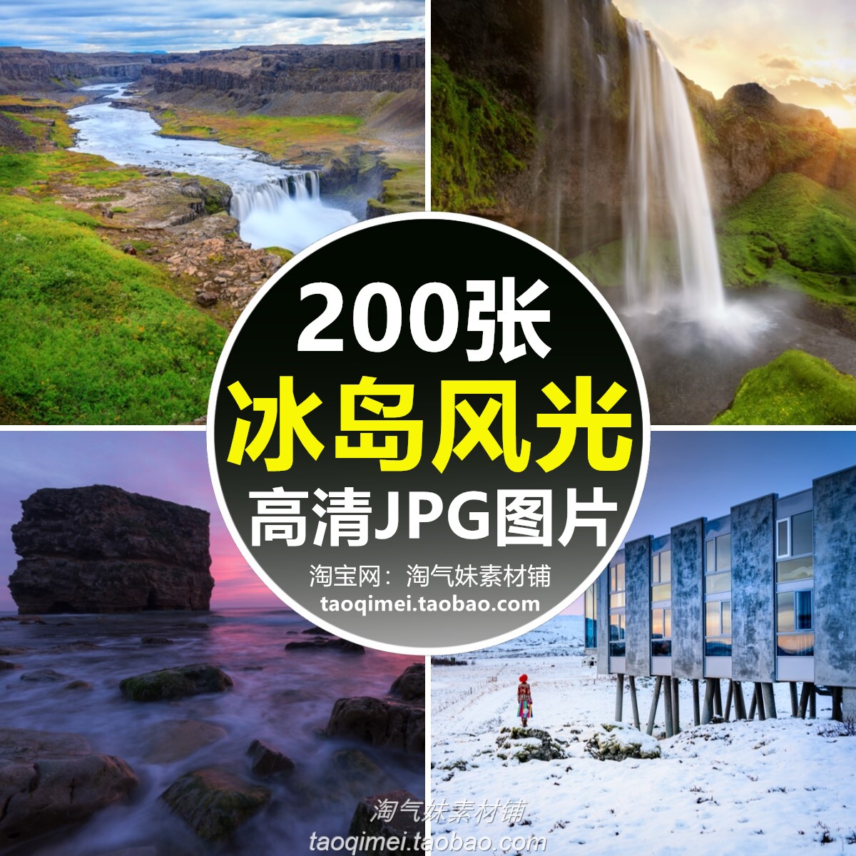 高清jpg冰岛风景图片黄金大瀑布北极光雷克雅未克北欧洲摄影素材