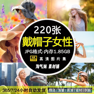 高清JPG戴帽子的女性图片夏天户外度遮阳帽防晒帽沙滩帽摄影素材
