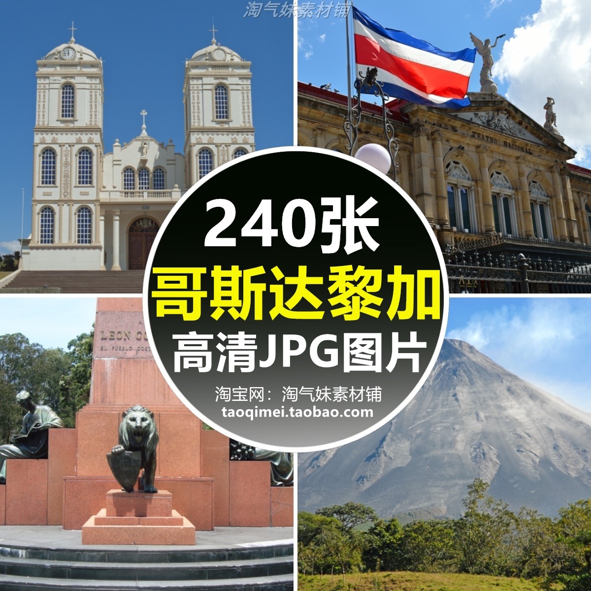 高清jpg哥斯达黎加风光图片火山海岸热带雨丛林美洲风景摄影素材