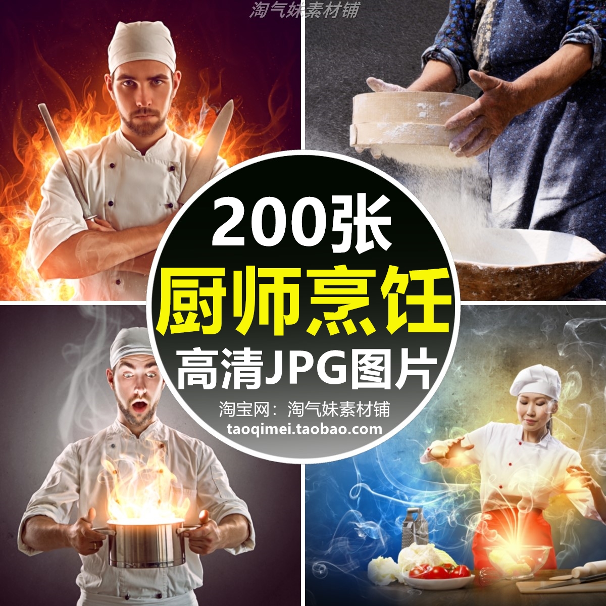 高清jpg厨师烹饪图片大厨面点师学做菜厨房厨子职业人物摄影素材