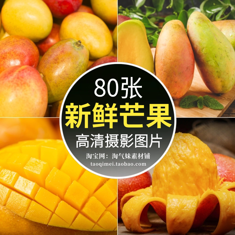 高清jpg芒果图片热带新鲜水果切片果肉果实果汁果蔬瓜果摄影素材