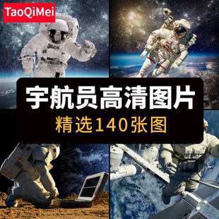 高清JPG宇航员图片宇宙航天员太空间站星际旅行科学探索摄影素材